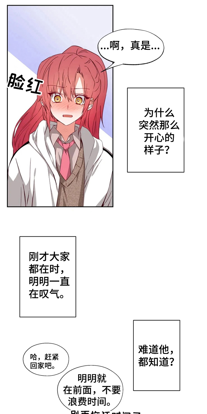 你可别乱来啊漫画,第5章：奇怪1图