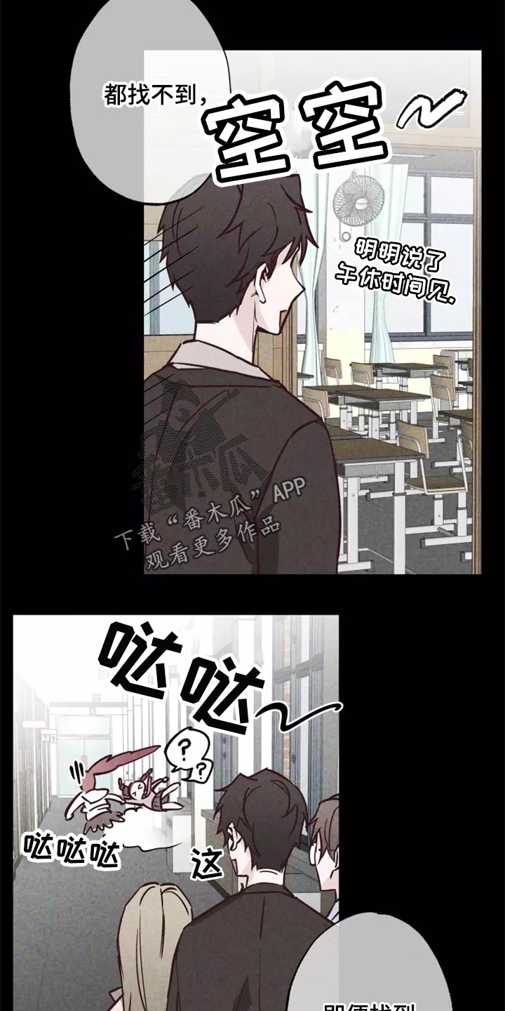你可别乱来啊漫画,第17章：道歉3图