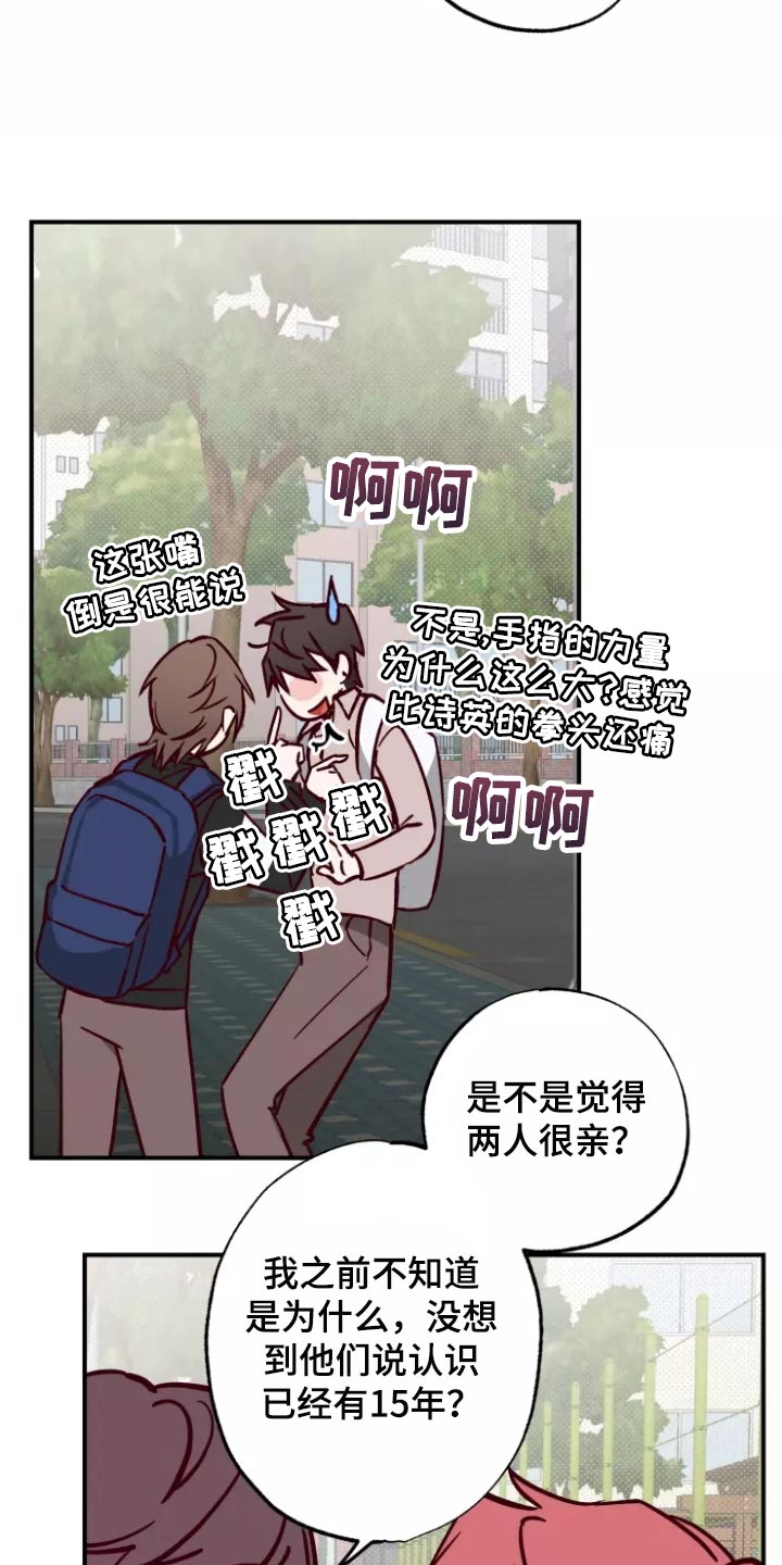 你可别乱来啊漫画,第20章：警告2图
