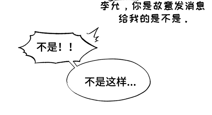 你可别乱来啊漫画,第3章：丢人3图