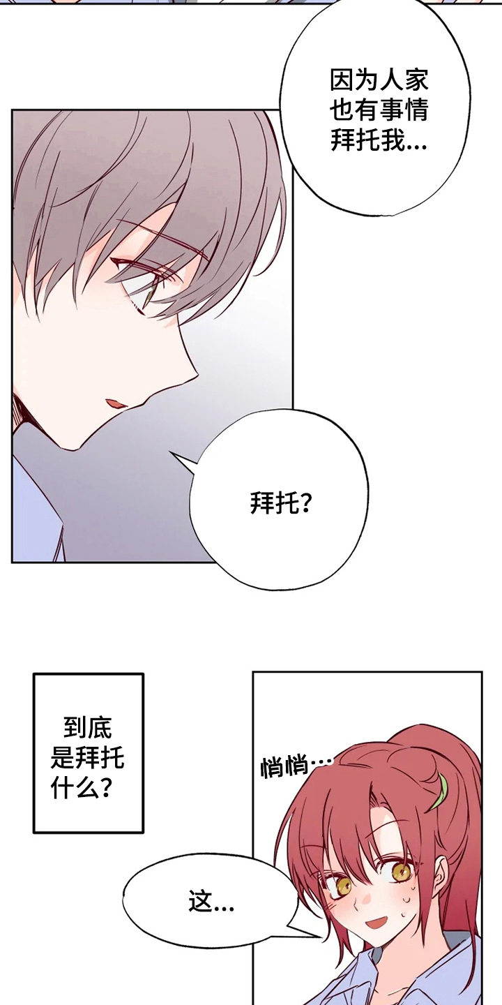 你可别乱来啊漫画,第6章：询问4图