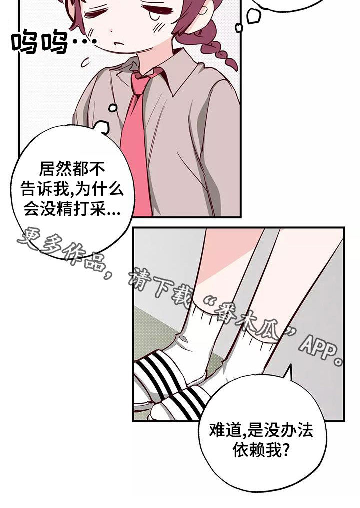 你可别乱来啊漫画,第27章：偷听1图