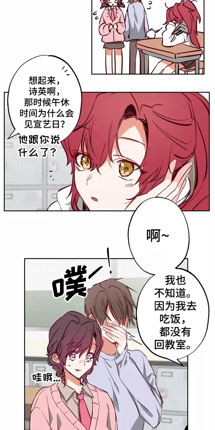你可别乱来啊漫画,第11章：嫉妒4图