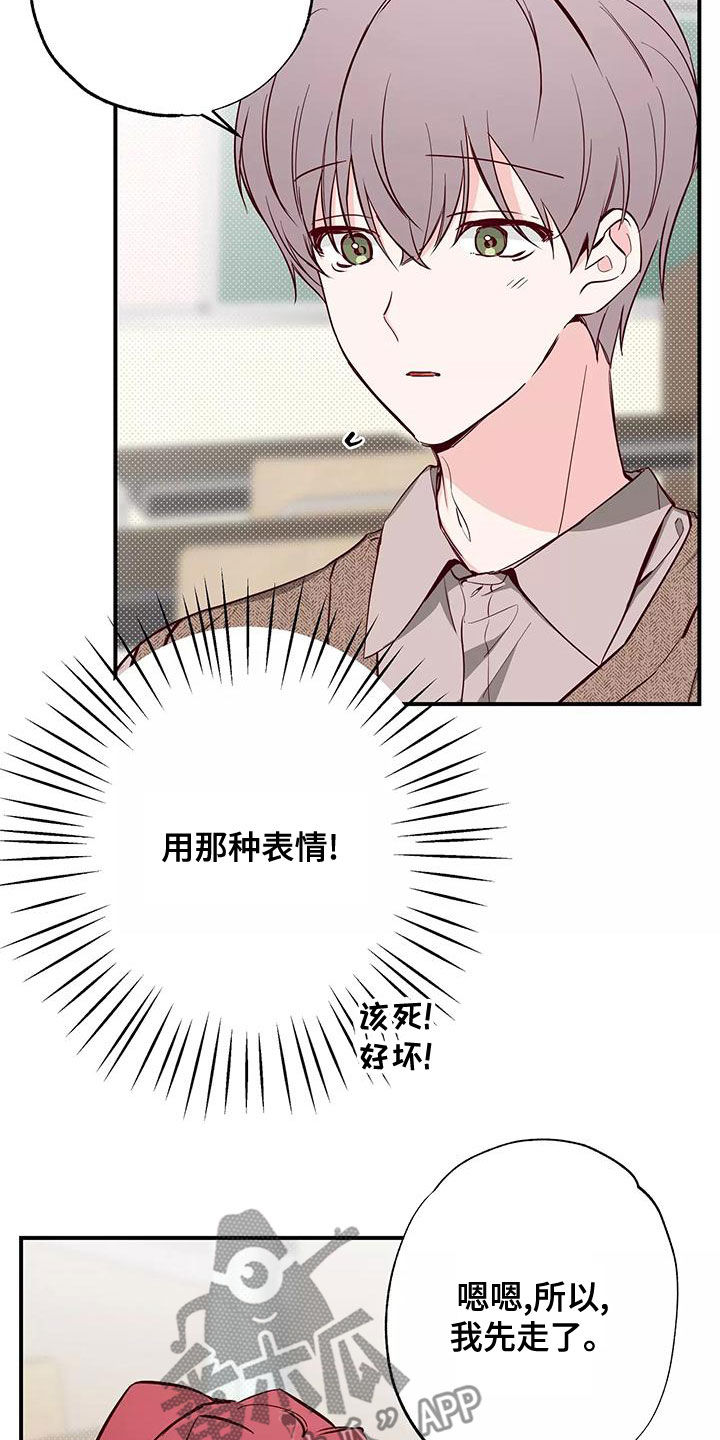 你可别乱来啊漫画,第29章：讨厌被关注4图
