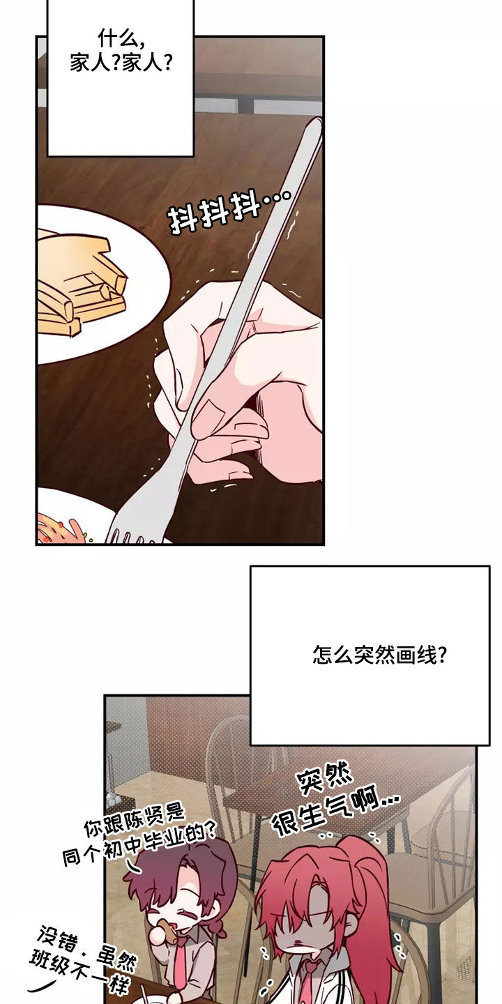 你可别乱来啊漫画,第22章：道歉4图