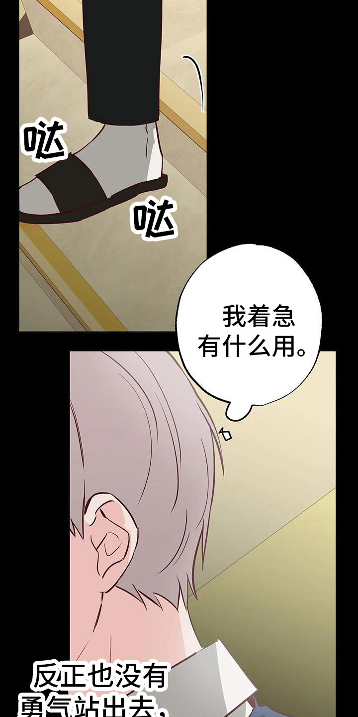 你可别乱来啊漫画,第41章：没勇气1图