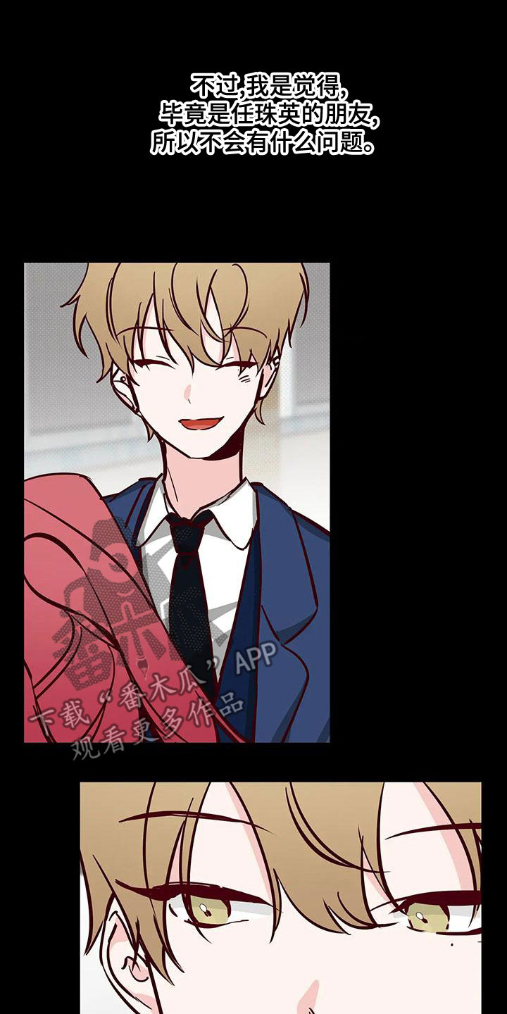 你可别乱来啊漫画,第33章：不要表白4图