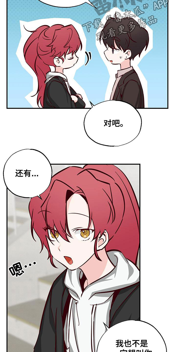 你可别乱来啊漫画,第31章：好奇2图