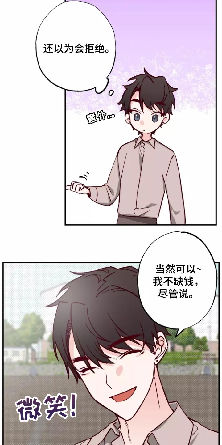 你可别乱来啊漫画,第20章：警告4图