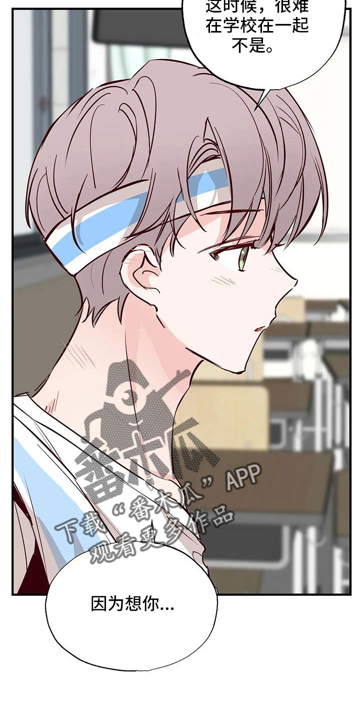 你可别乱来啊漫画,第46章：正在恋爱1图