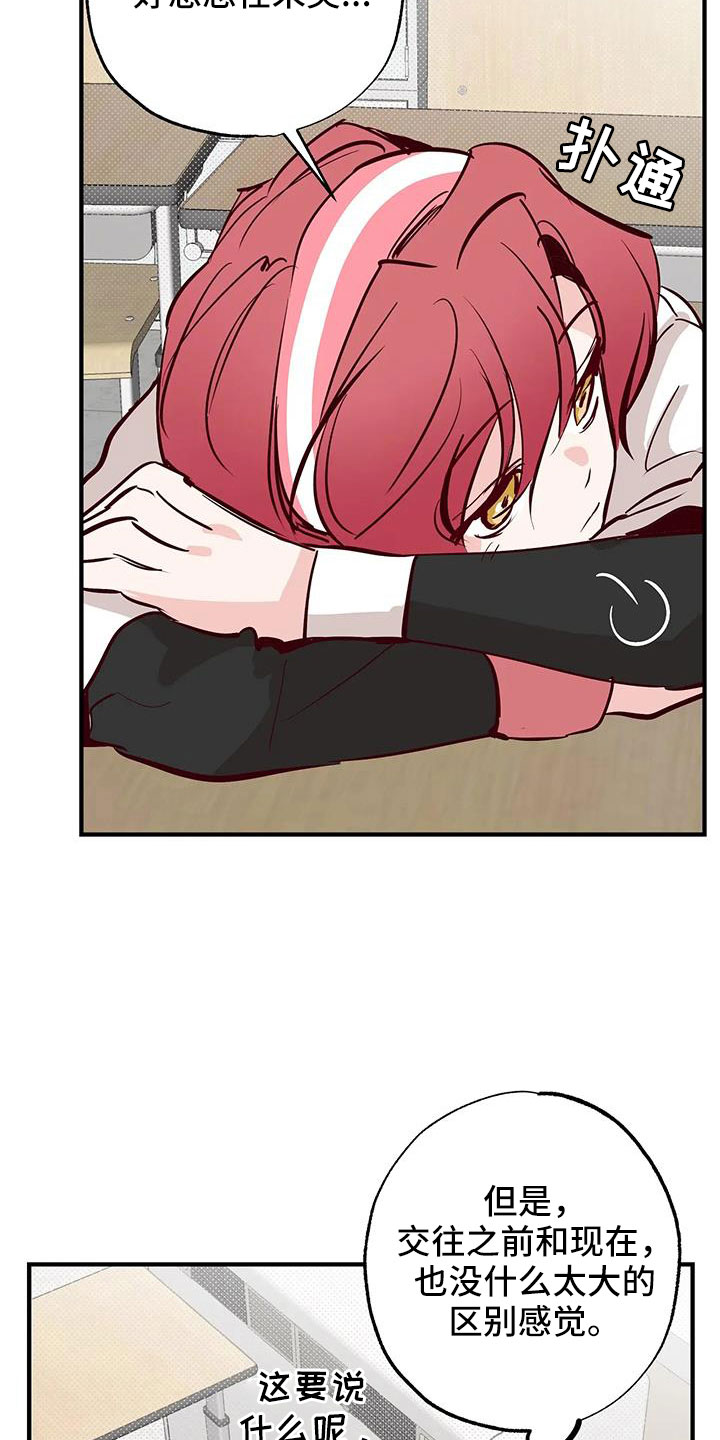 你可别乱来啊漫画,第46章：正在恋爱3图