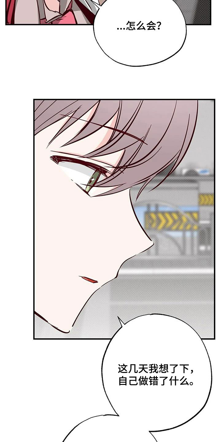 你可别乱来啊漫画,第38章：呜咽3图