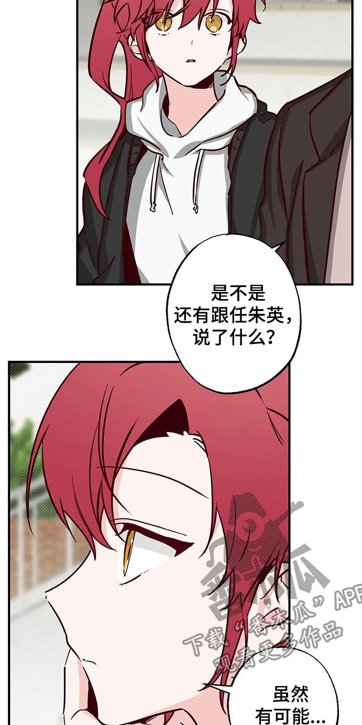 你可别乱来啊漫画,第35章：答疑解惑5图