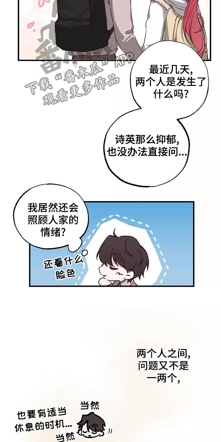 你可别乱来啊漫画,第25章：传闻4图