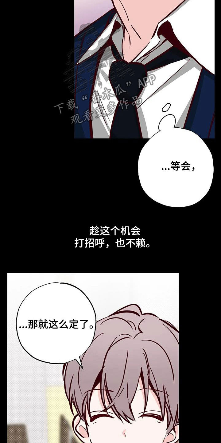 你可别乱来啊漫画,第39章：接近5图