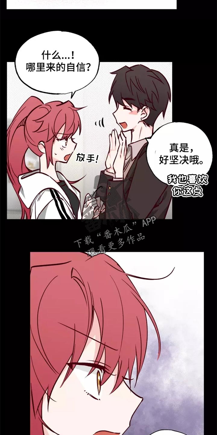 你可别乱来啊漫画,第18章：担心5图