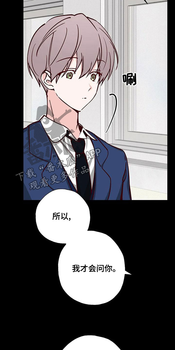 你可别乱来啊漫画,第34章：不想知道2图
