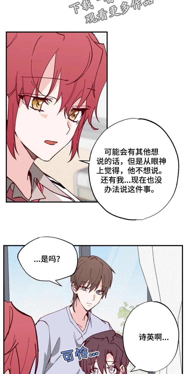 你可别乱来啊漫画,第16章：条件1图