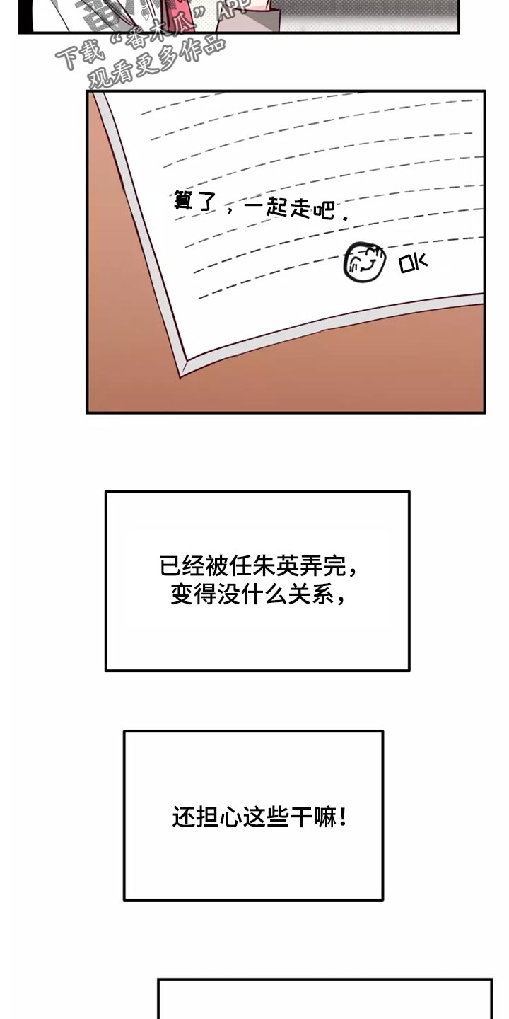 你可别乱来啊漫画,第18章：担心1图