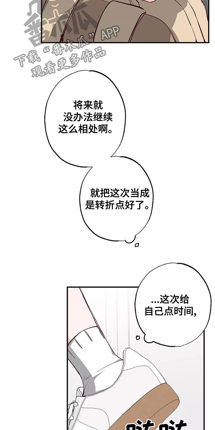 你可别乱来啊漫画,第28章：邀请4图