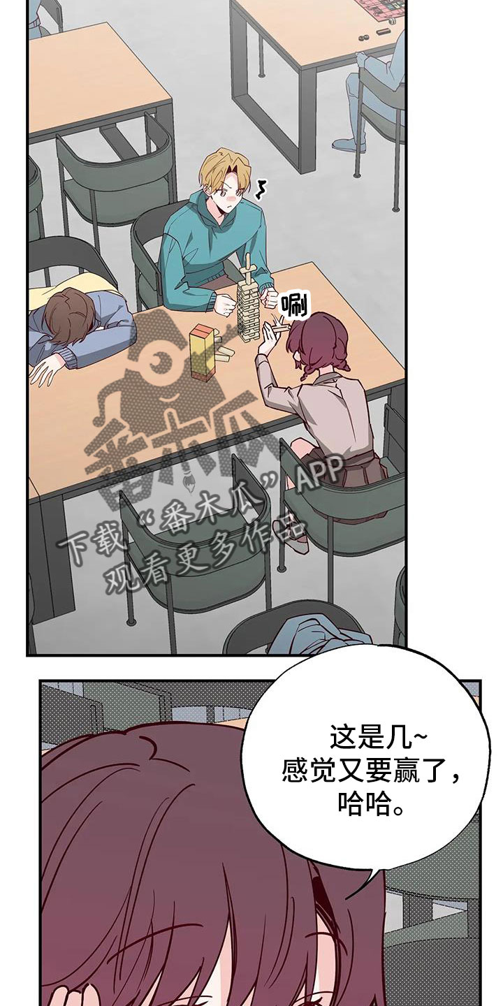 你可别乱来啊漫画,第42章：又要赢了4图