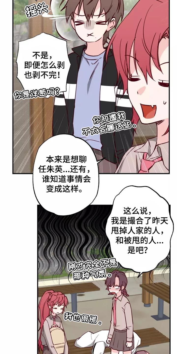 你可别乱来啊漫画,第19章：预谋2图