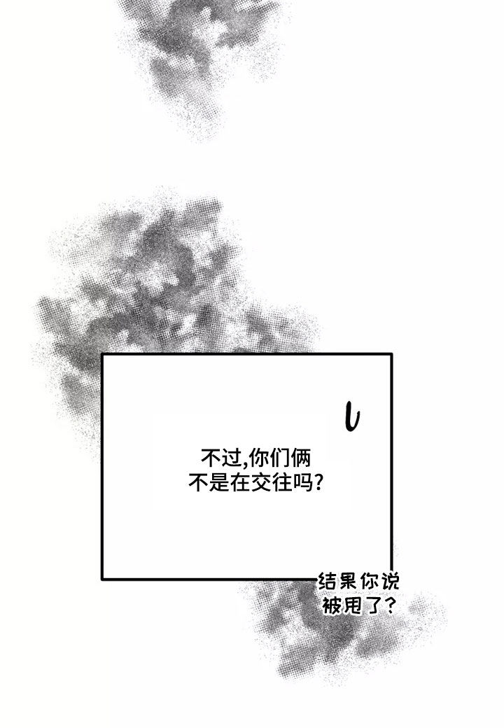 你可别乱来啊漫画,第23章：有点好笑4图