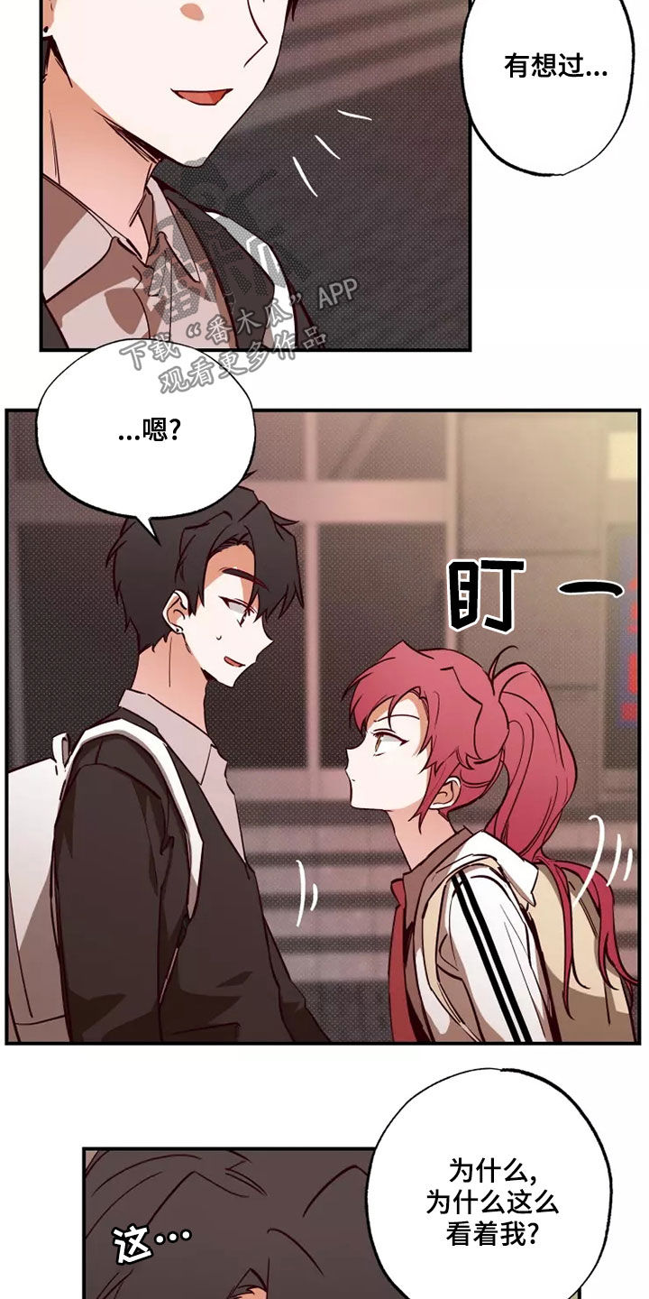 你可别乱来啊漫画,第22章：道歉2图