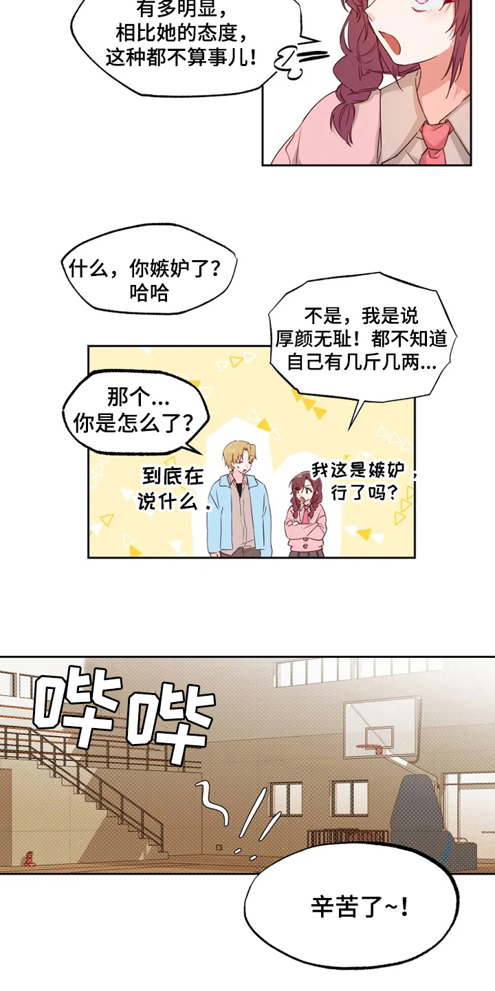 你可别乱来啊漫画,第2章：对峙2图