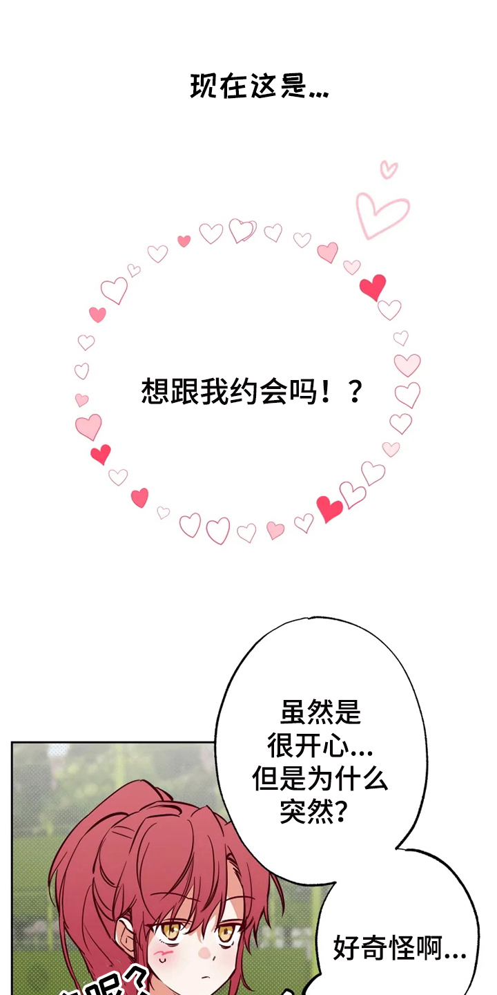 你可别乱来啊漫画,第12章：约会5图