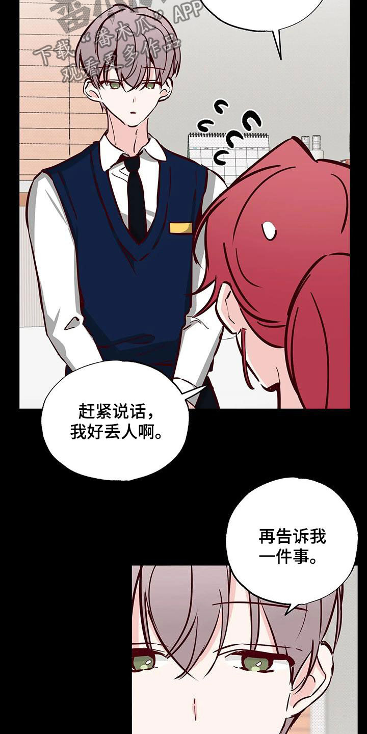 你可别乱来啊漫画,第40章：藏在心底2图