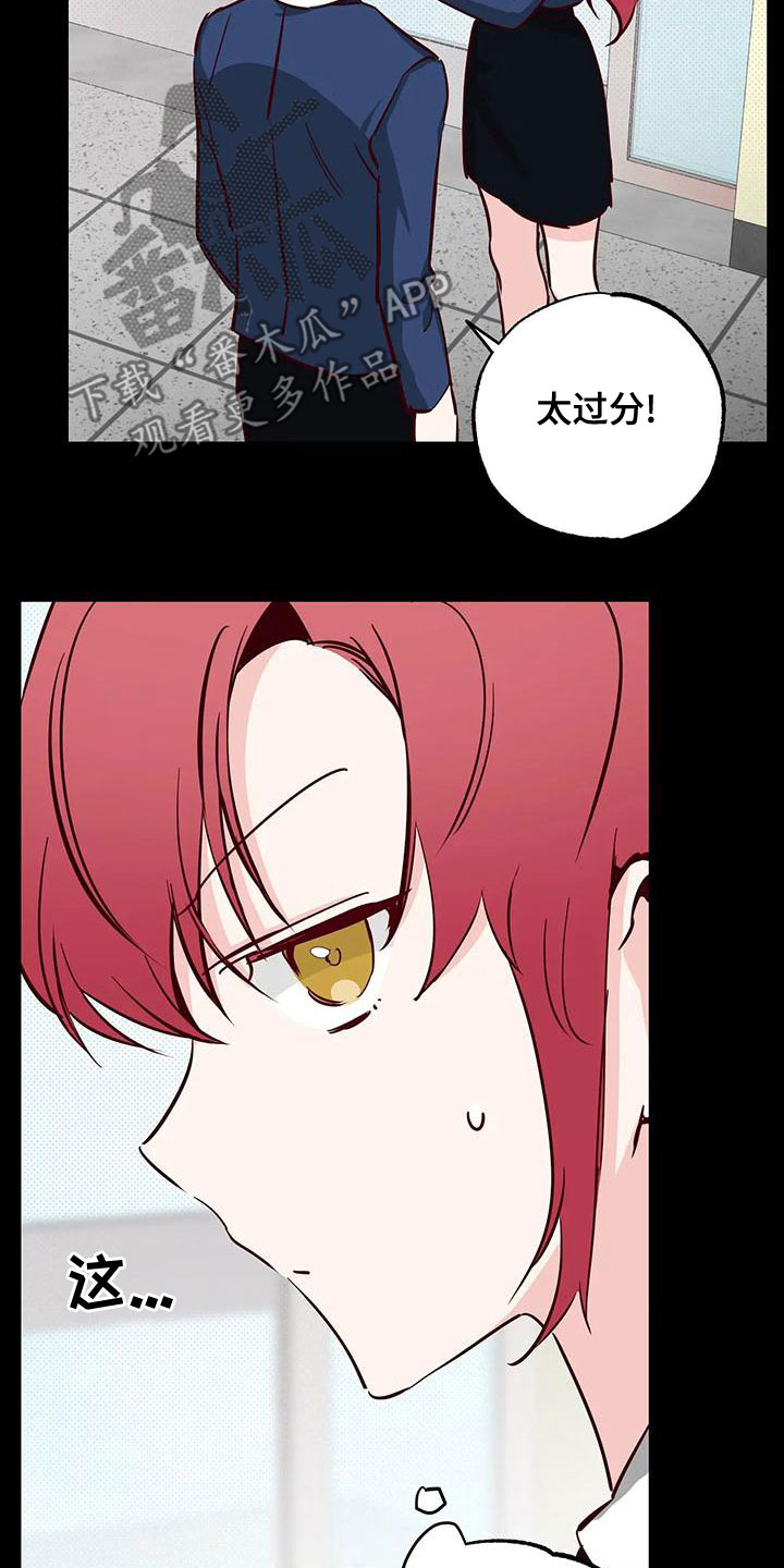 你可别乱来啊漫画,第33章：不要表白3图