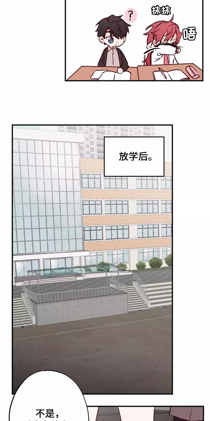 你可别乱来啊漫画,第18章：担心2图