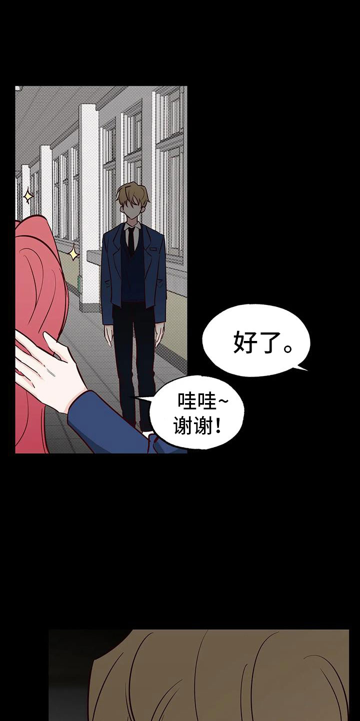 你可别乱来啊漫画,第41章：没勇气3图