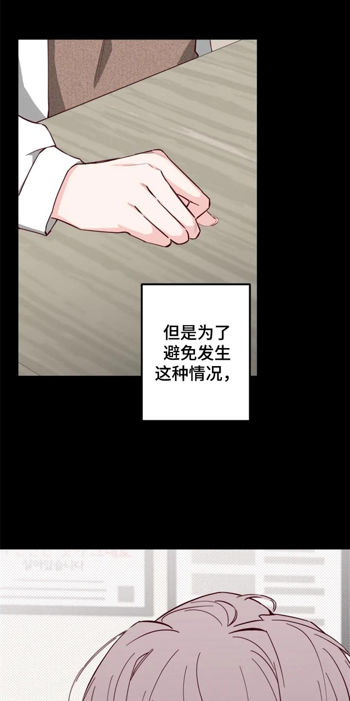 你可别乱来啊漫画,第15章：误会瞬间1图