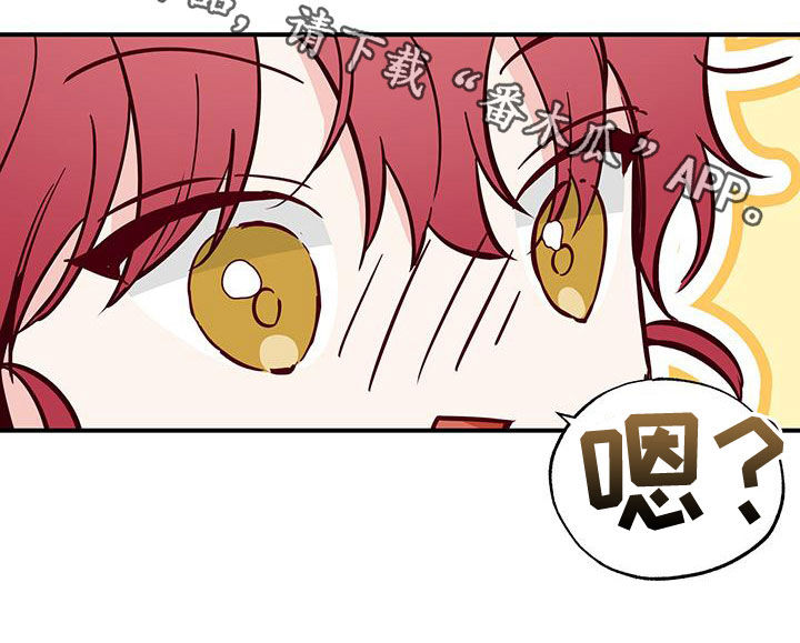 你可别乱来啊漫画,第31章：好奇1图