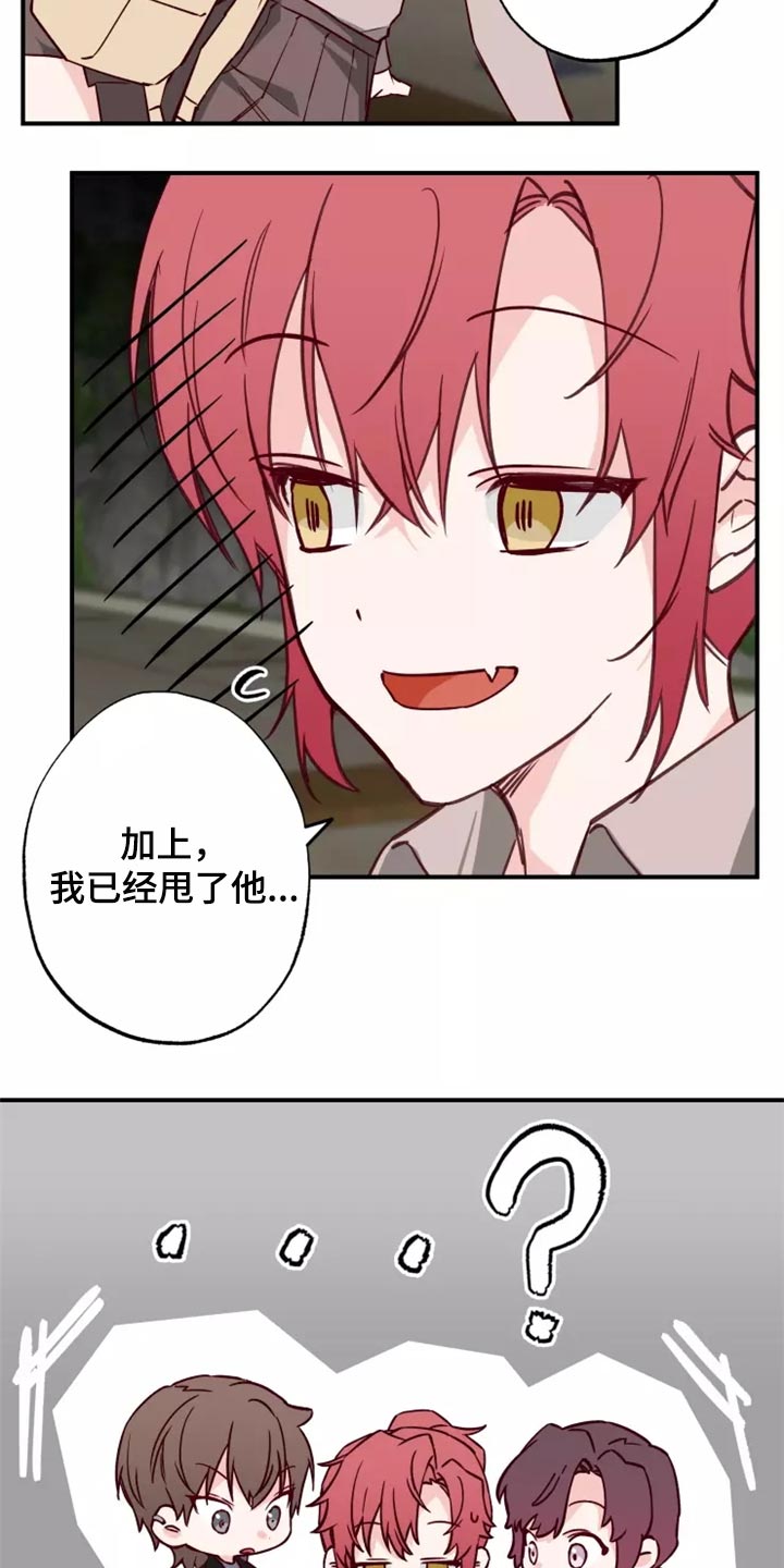 你可别乱来啊漫画,第19章：预谋5图