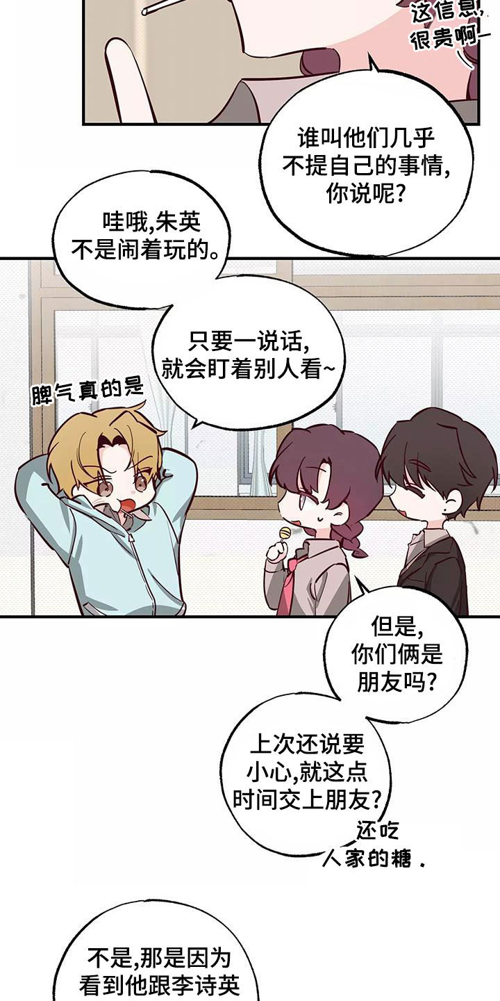 你可别乱来啊漫画,第26章：你有点卑鄙5图