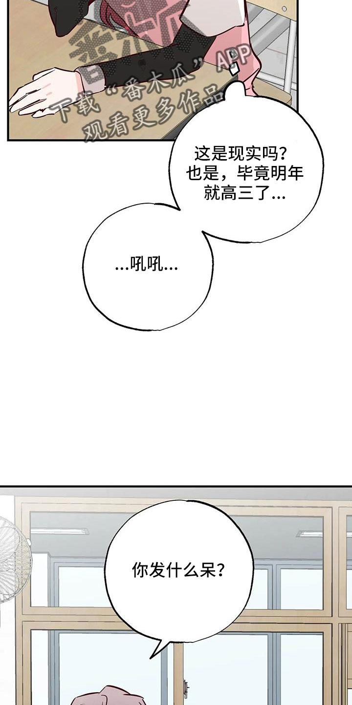 你可别乱来啊漫画,第46章：正在恋爱1图