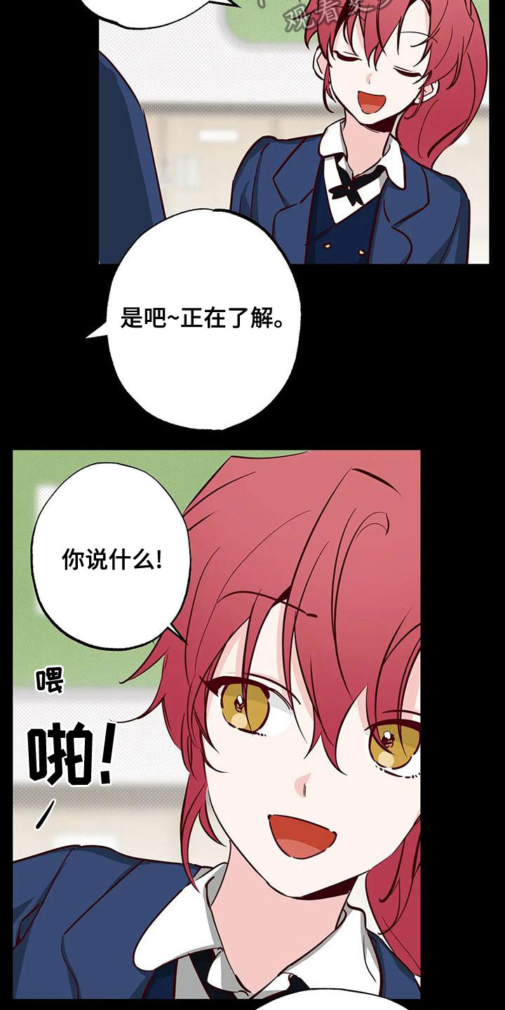 你可别乱来啊漫画,第33章：不要表白3图