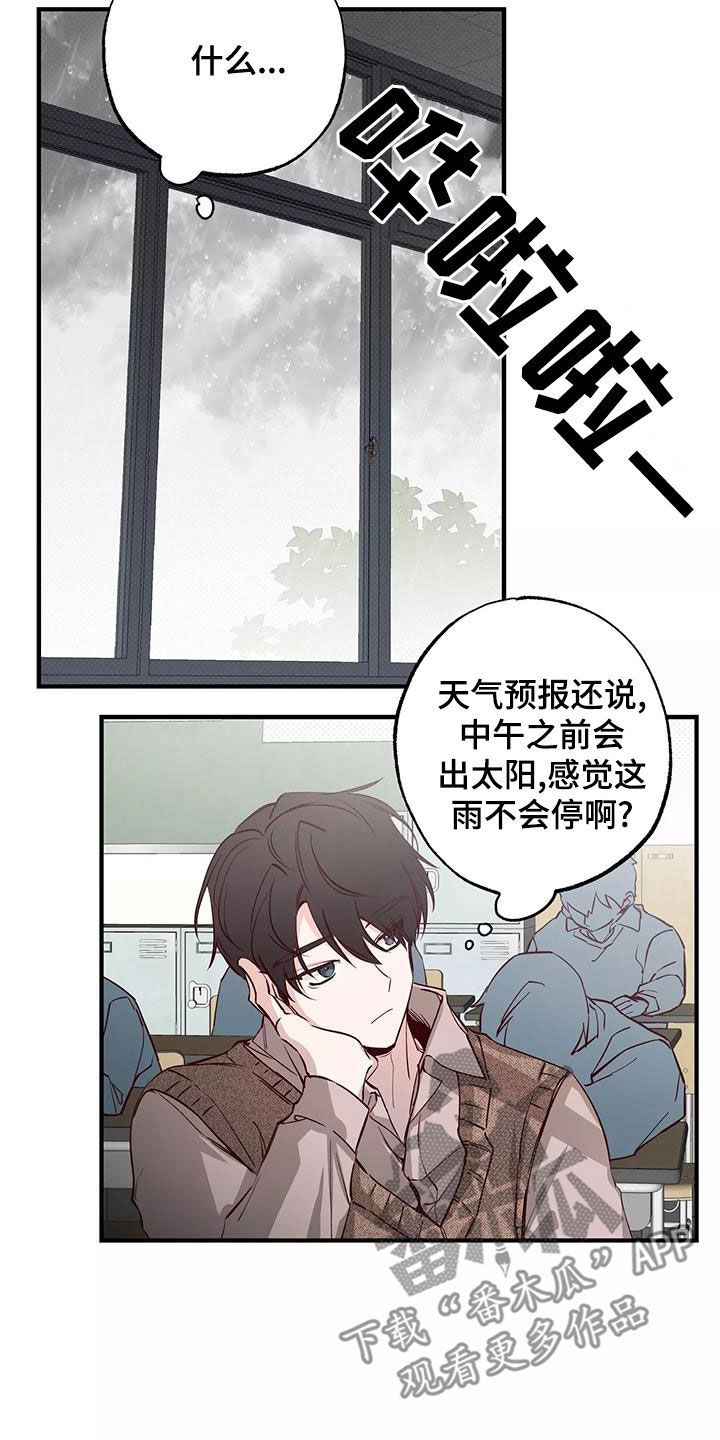 你可别乱来啊漫画,第25章：传闻2图