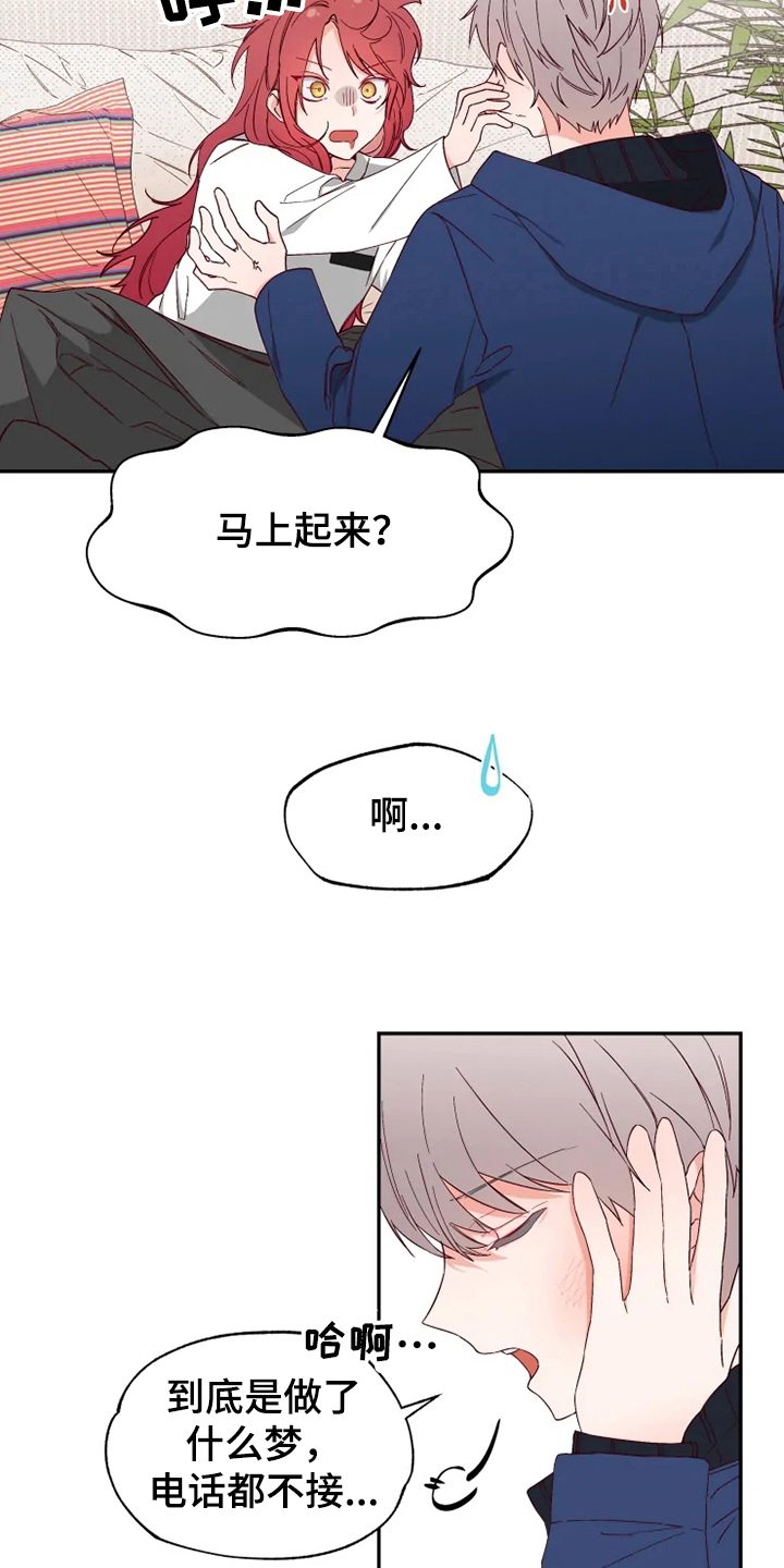 你可别乱来啊漫画,第1章：喜欢1图