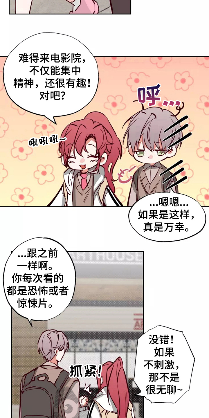 你可别乱来啊漫画,第13章：看电影5图