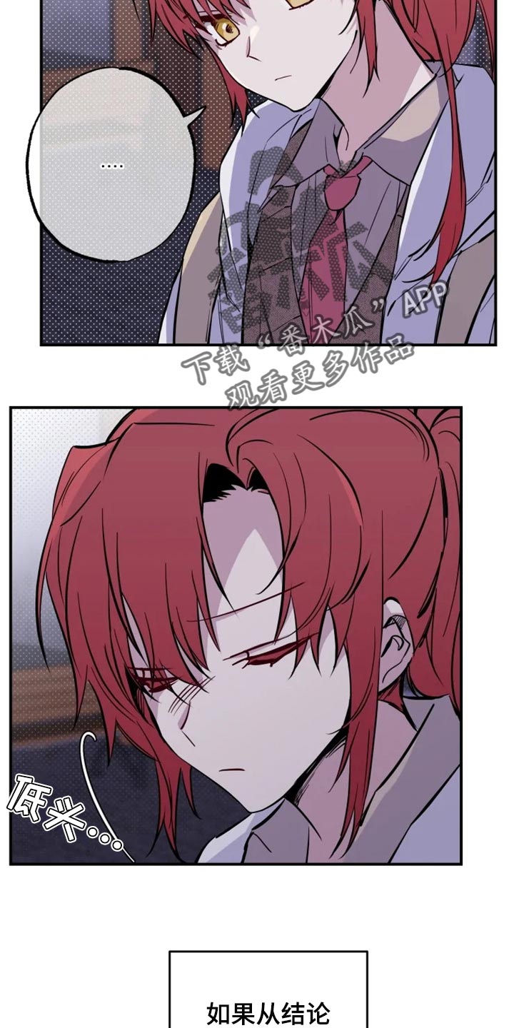 你可别乱来啊漫画,第15章：误会瞬间4图