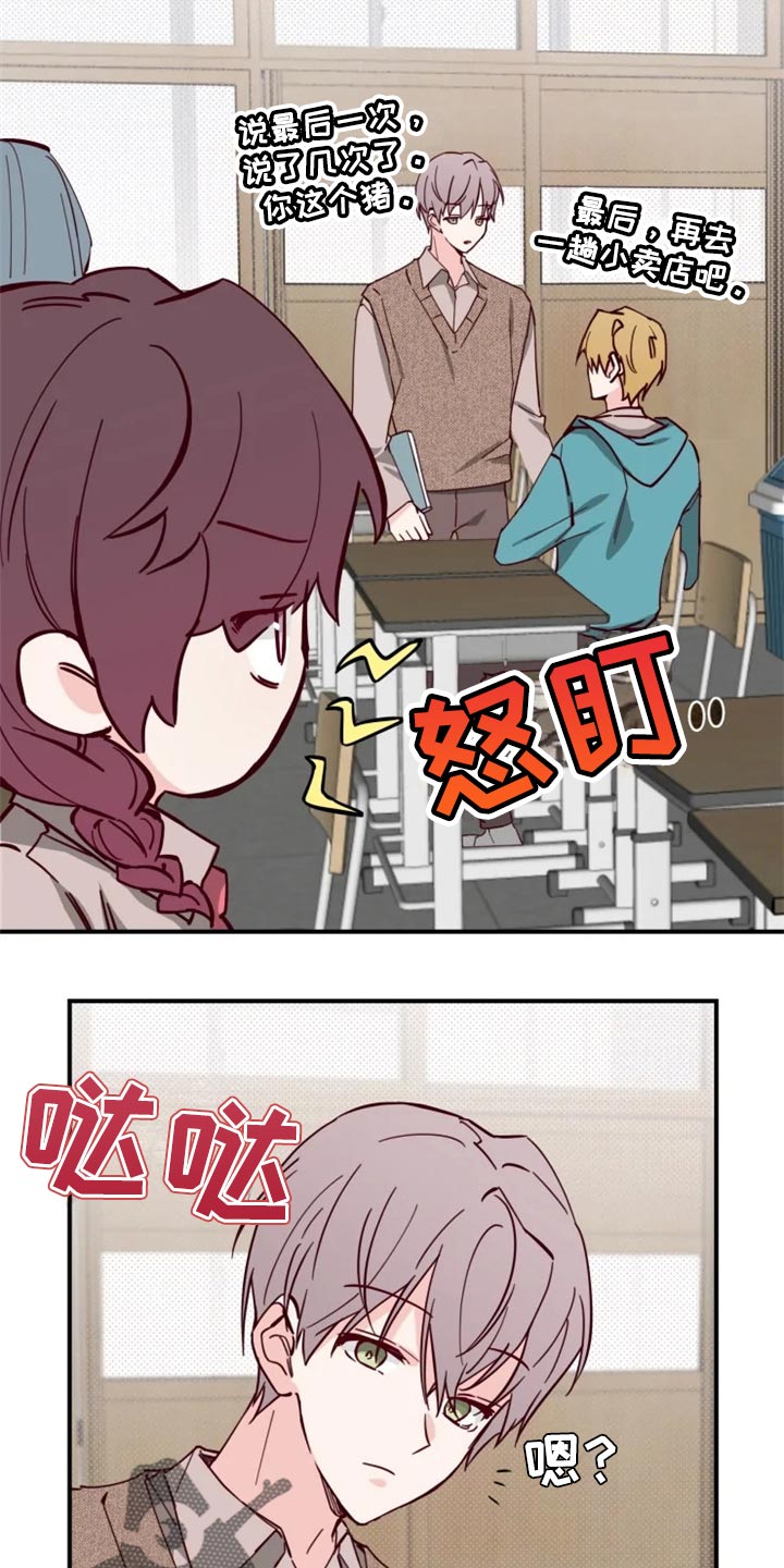 你可别乱来啊漫画,第16章：条件1图