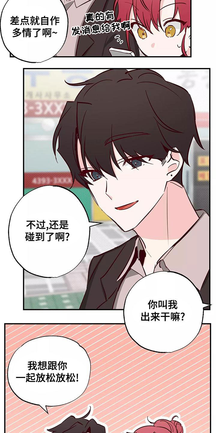 你可别乱来啊漫画,第30章：打球4图
