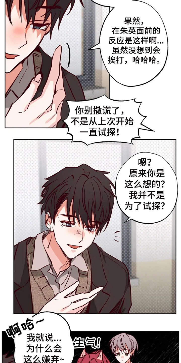 你可别乱来啊漫画,第12章：约会3图