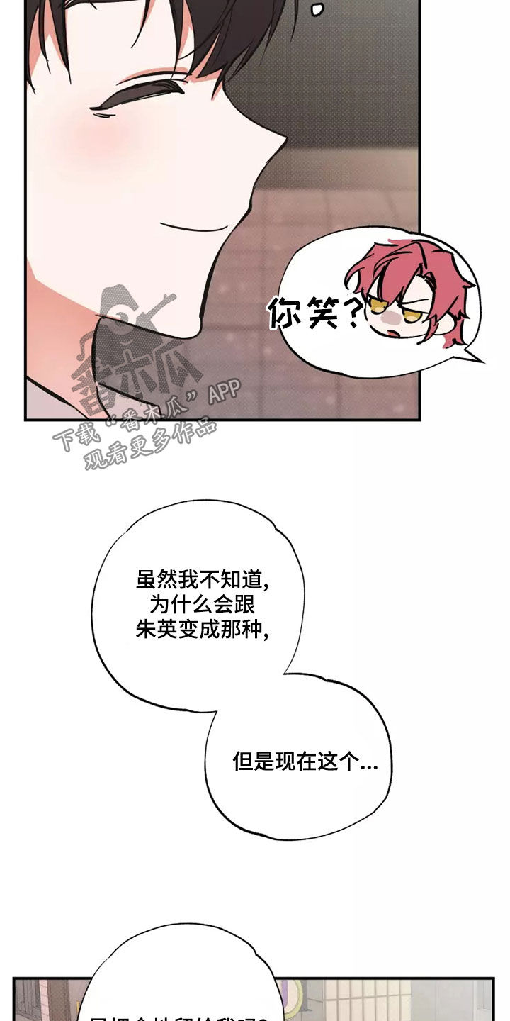 你可别乱来啊漫画,第23章：有点好笑1图