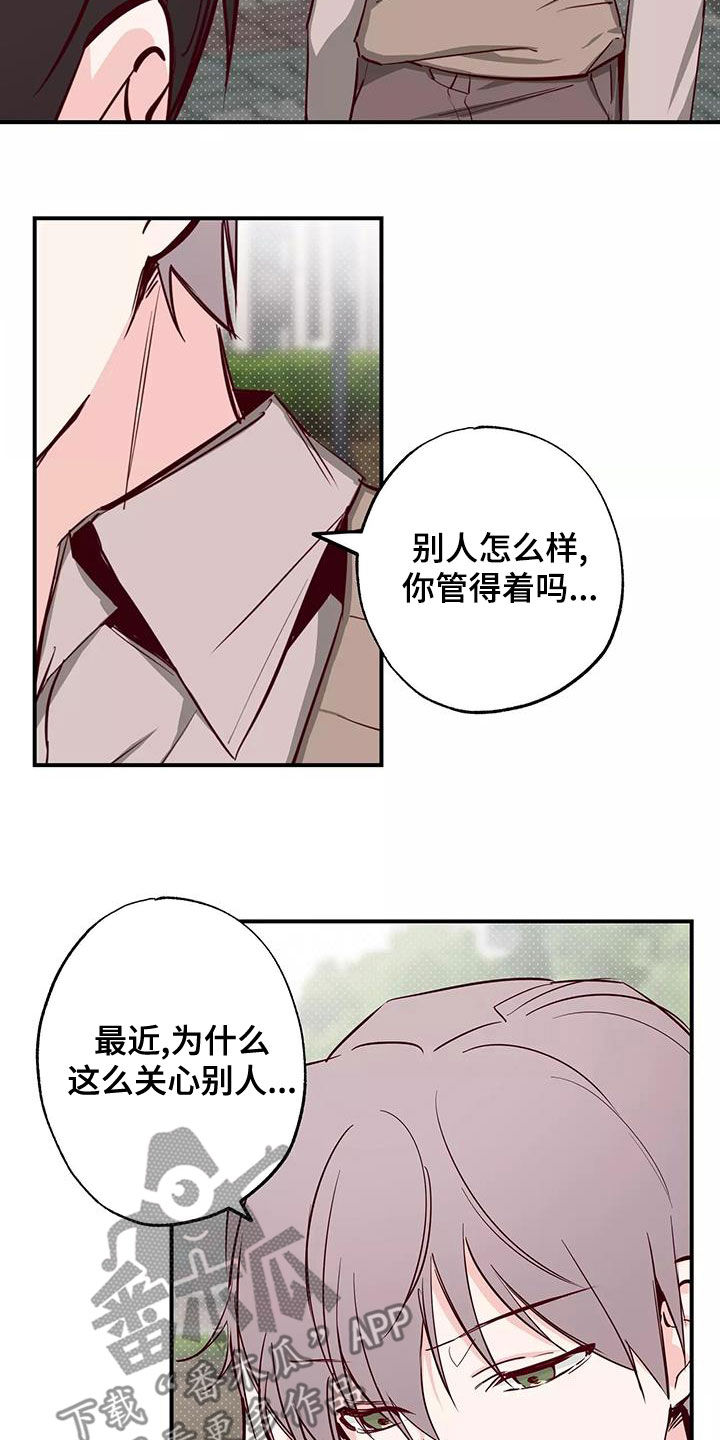 你可别乱来啊漫画,第27章：偷听2图
