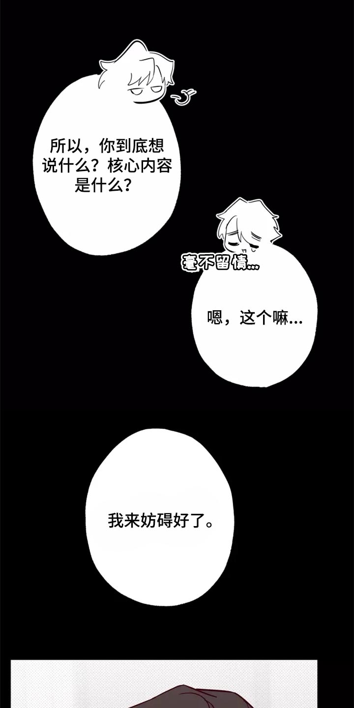 你可别乱来啊漫画,第18章：担心5图